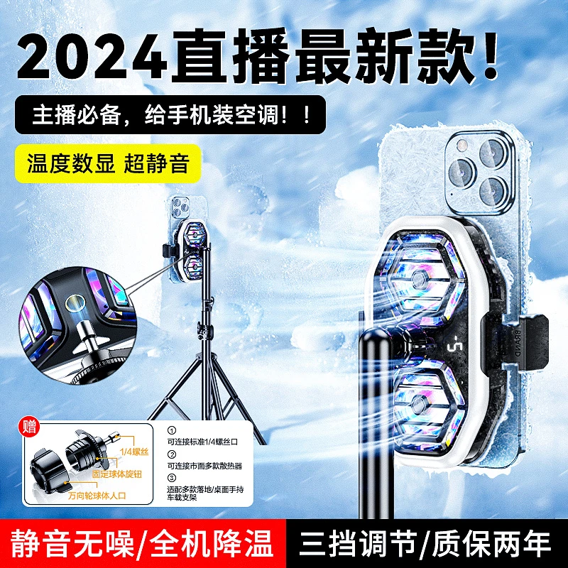 直播专用手机散热器降温神器主播游戏电竞适用苹果小米半导体制冷