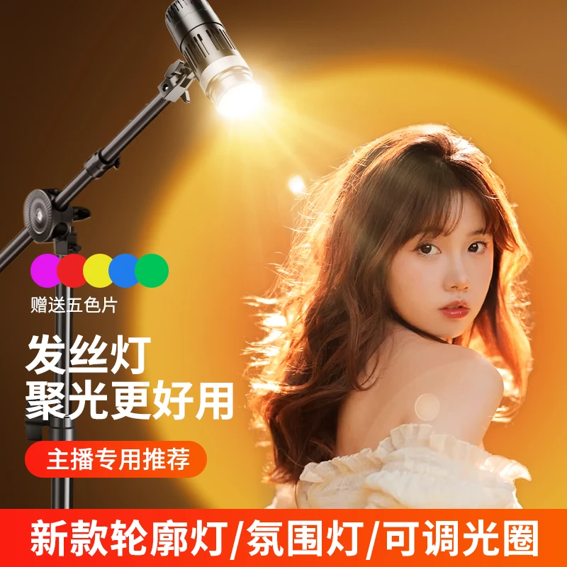 发丝灯主播头顶补光灯直播顶灯拍摄神明少女氛围轮廓灯光人像摄影