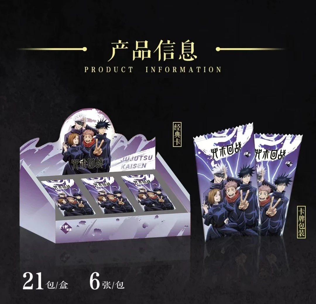 【奇只好玩】咒术回战经典卡卡牌盲盒（默认代拆）