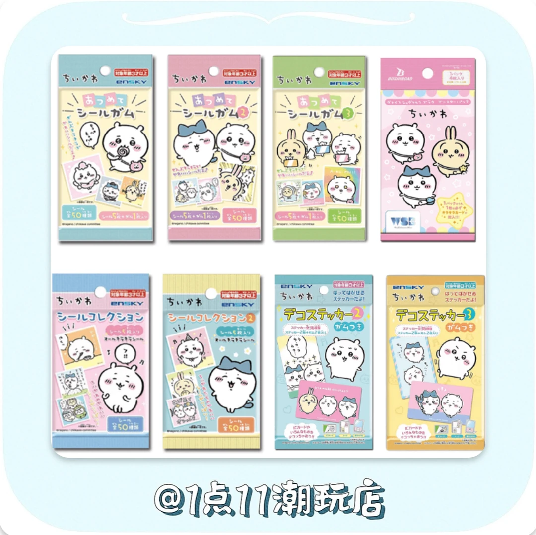 【chiikawa】吉伊卡哇食玩贴纸卡片一、二弹收藏卡牌盲盒（默认代拆）