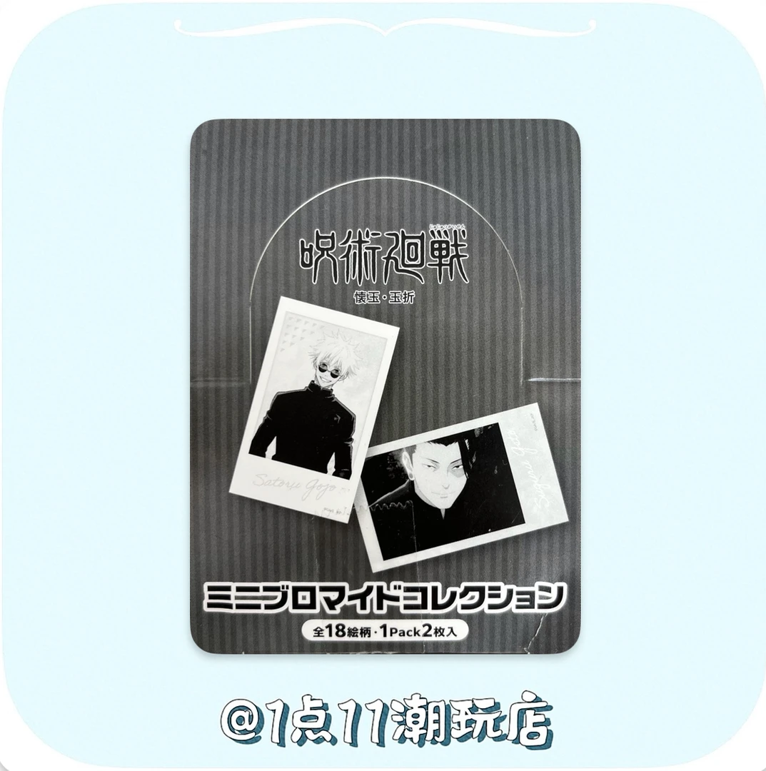 【咒术回战】咒回怀玉玉折系列拍立得收藏盲盒(默认代拆)