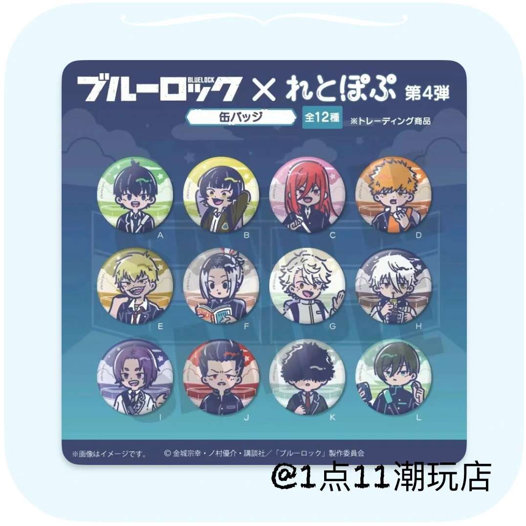 【蓝色监狱】蓝锁Q版系列吧唧徽章（默认代拆）