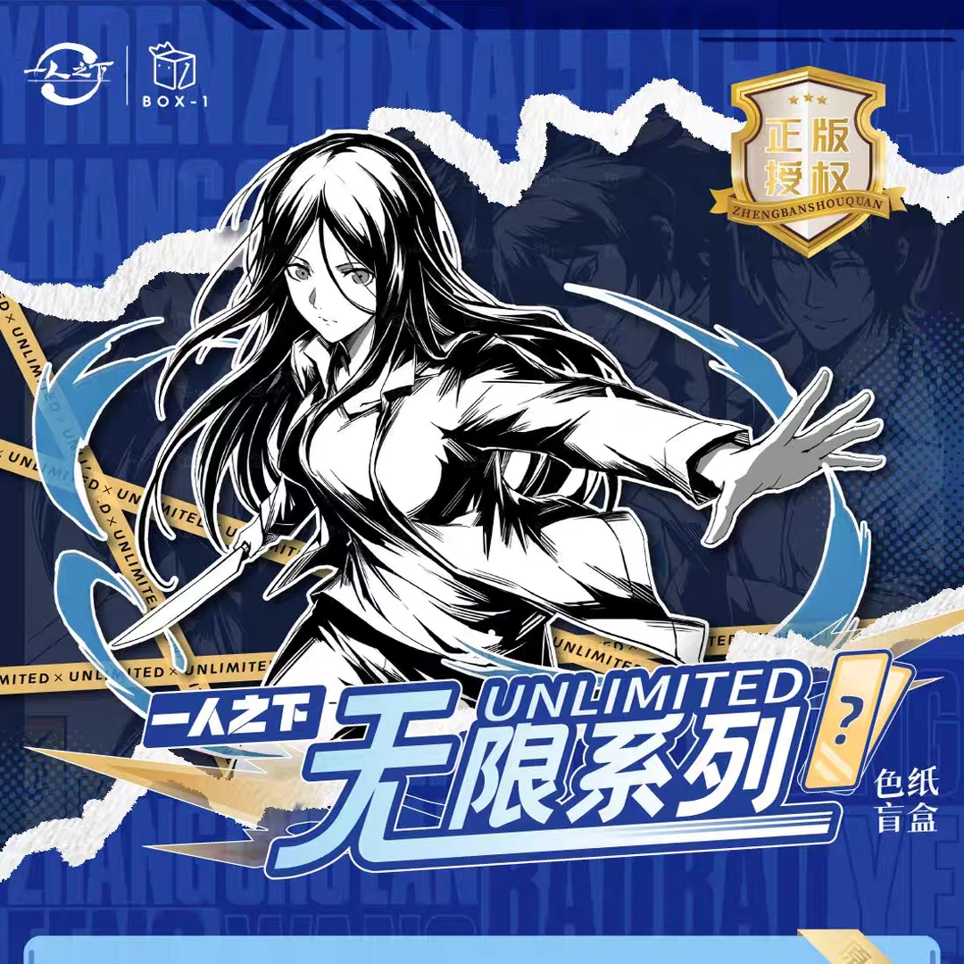【一人之下】一人之下无限系列色纸收藏盲盒（默认代拆）