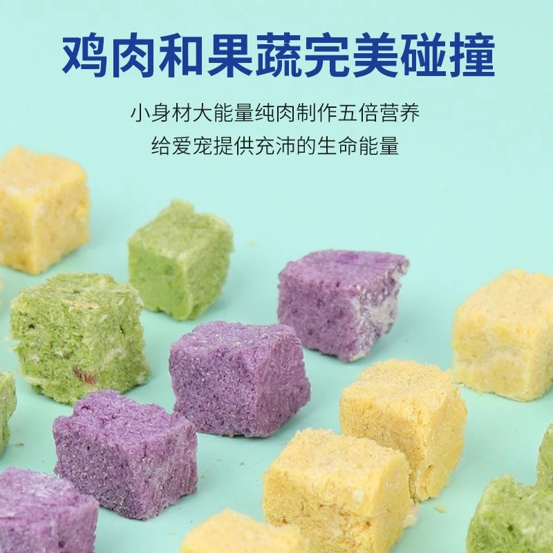 【宠万康-果蔬鸡肉粒】冻干猫狗零食鸡肉果蔬紫薯南瓜火龙果蓝莓