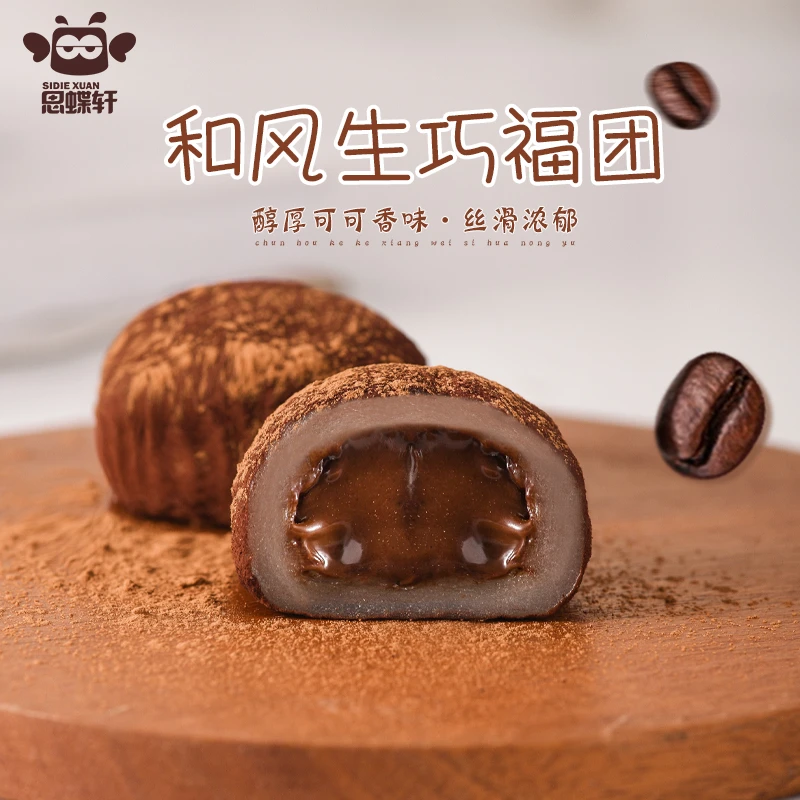 思蝶轩生椰拿铁福团巧克力味糯团生椰拿铁馅弹软糯美味好吃纯正