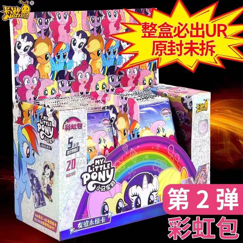 【小马专属】卡游正版小马宝莉彩虹包第二弹收藏卡牌盲盒