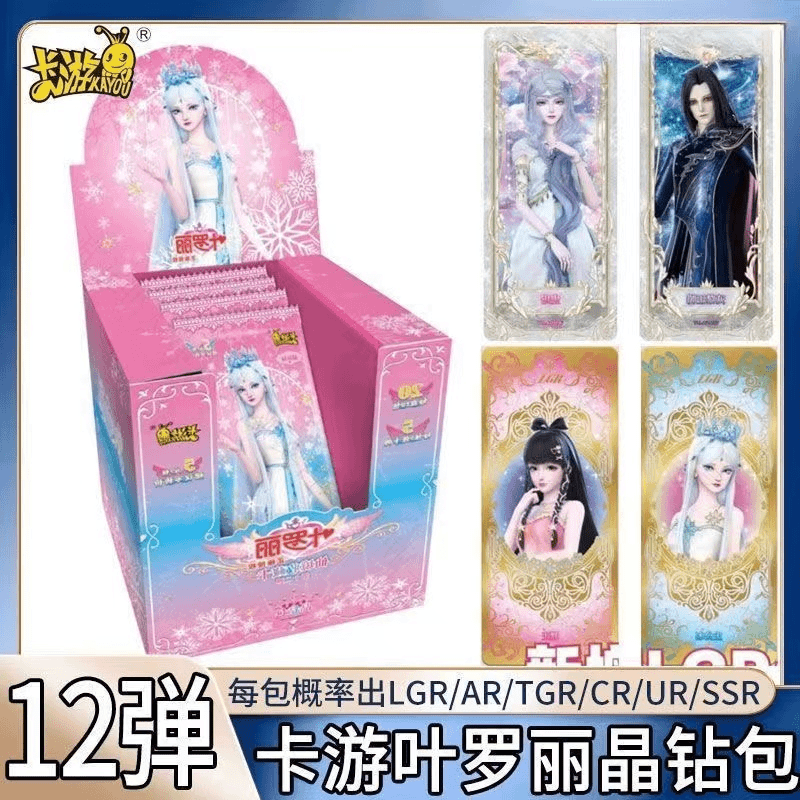 【叶罗丽抓公主】正版叶罗丽卡牌灵犀包二十四弹收藏盲盒卡牌