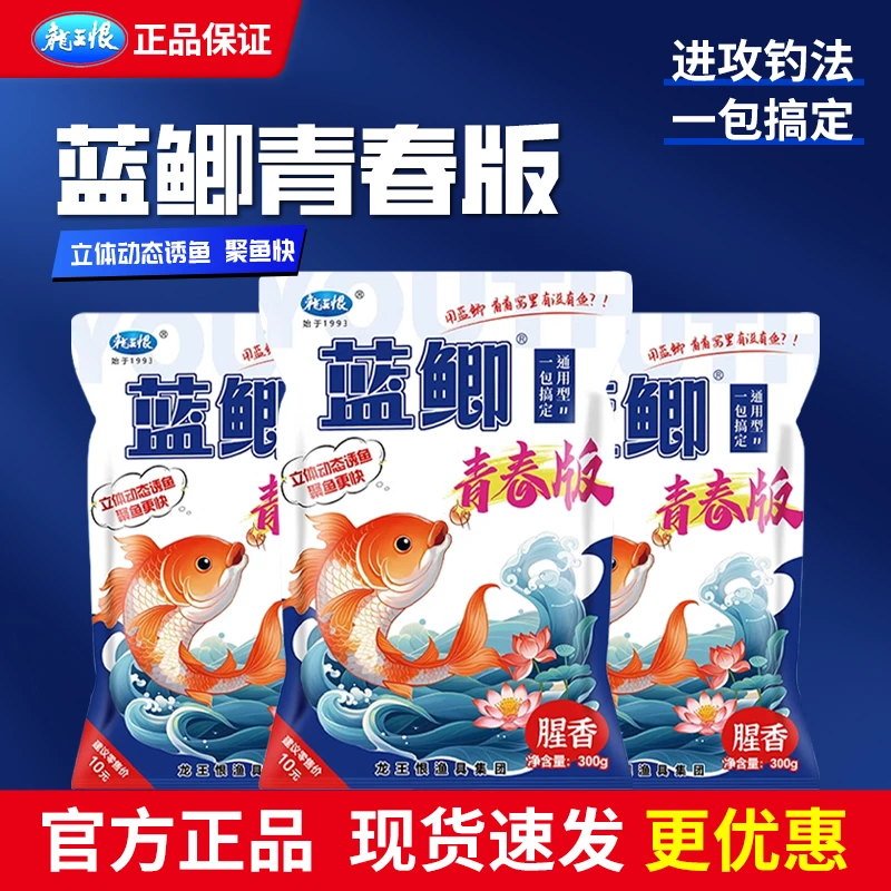 龙王恨鱼饵蓝鲫青春版饵料野钓鲫鱼草鱼饵料小肽蛋白黑坑鲤鱼窝料