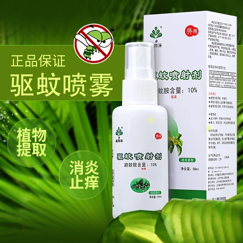 鑫四环驱蚊喷射剂野外作业露营夜钓鱼避蚊胺10%deet不叮夏天垂钓