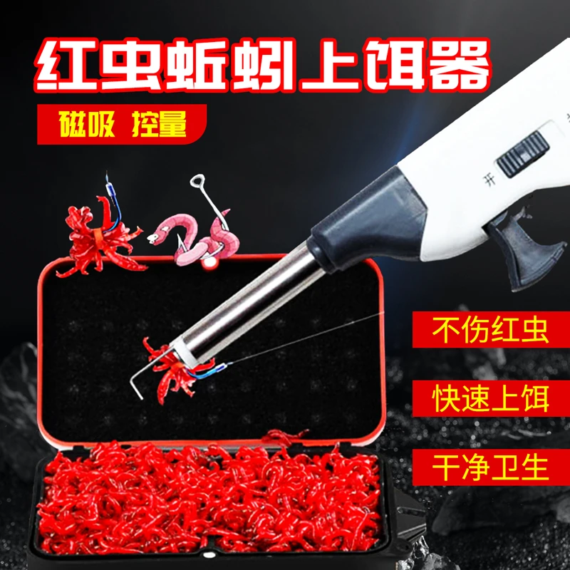 四海伴侣红虫蚯蚓上饵器磁吸控量不沾手一秒上虫红虫夹方便钓鱼