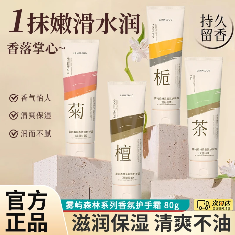 栀子花香香氛护手霜补水保湿防干防裂手霜秋冬季滋润学生党便携式