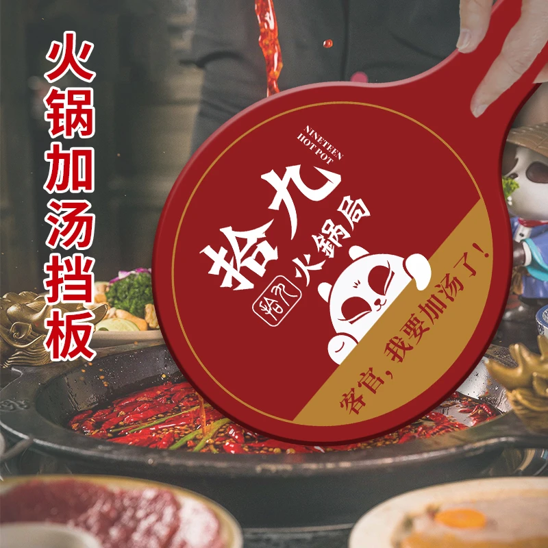 火锅店加汤挡水牌子 定制亚克力创意加汤防溅遮挡汤板 小心烫伤牌