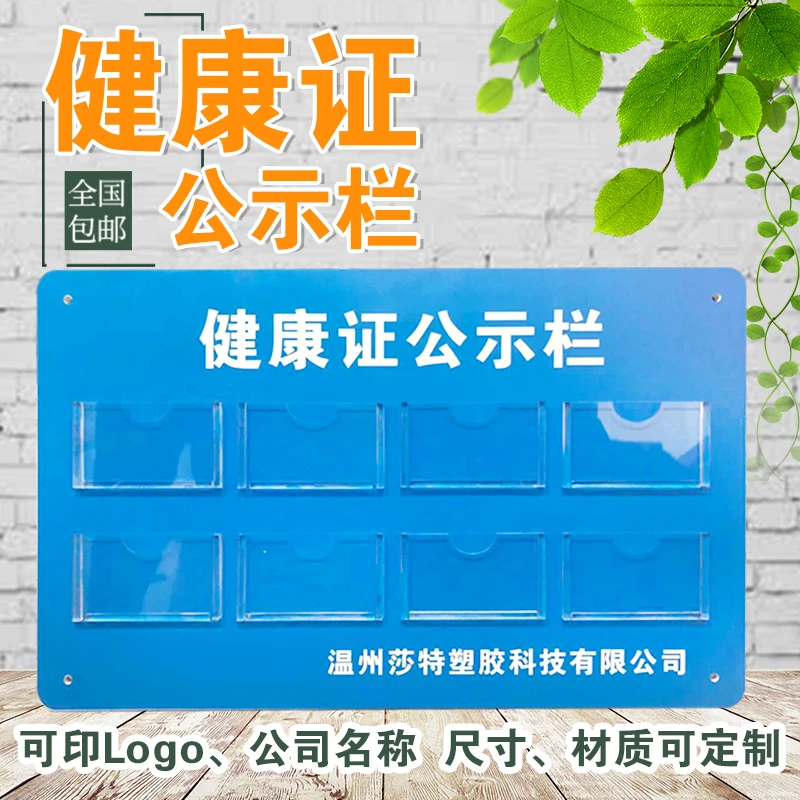 健康证公示栏亚克力餐饮饭店蜜雪冰城奶茶店工作人员健康证展示牌
