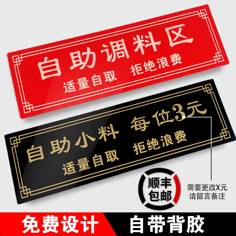 自助调料区指示牌火锅店小料每位价格定制调味区调料台提示标识牌