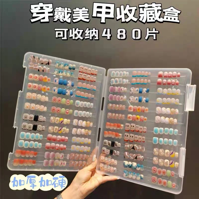 美甲穿戴甲收纳盒透明防尘PP材质展示贴板大容量盒玩家收藏神器