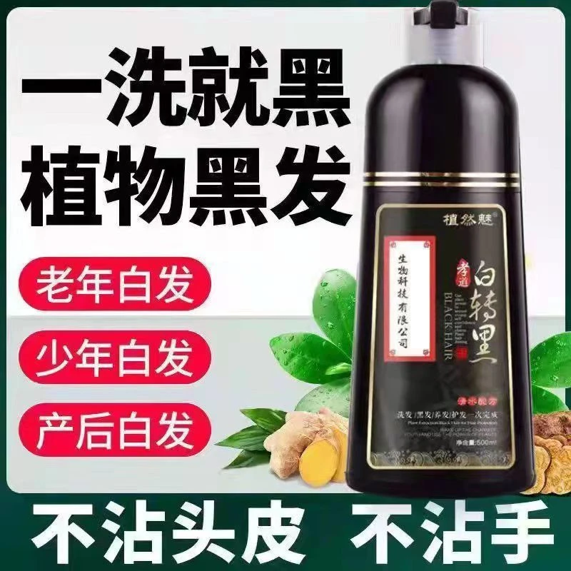 官方正品植物染发剂天然无刺激洗发自己染发膏白发转黑色草本显白