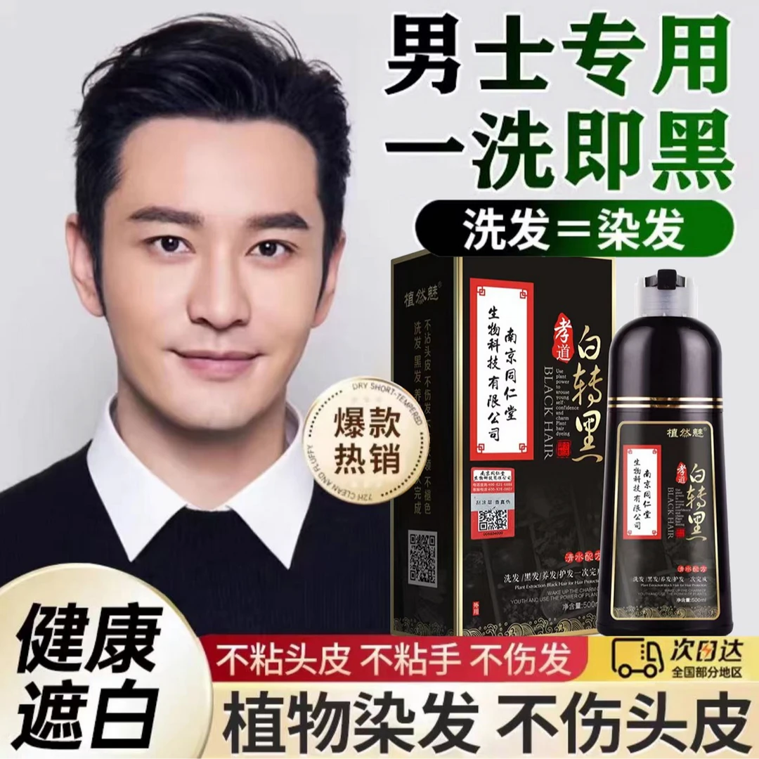 男士专用染发剂纯植物官方正品天然高档端养发自然泡泡染黑色洗膏