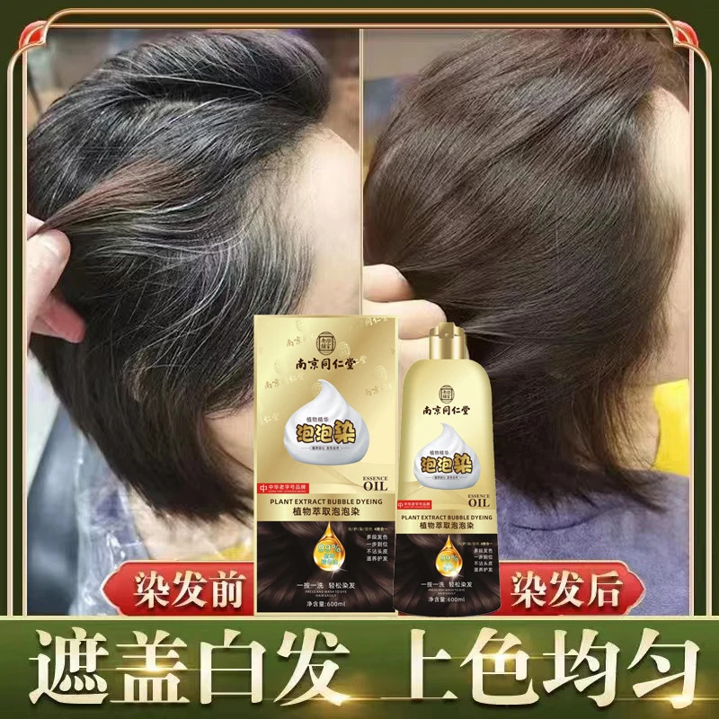 一洗就黑泡泡染发剂植物天然无刺激正品自己染纯男女士中老年泡沫