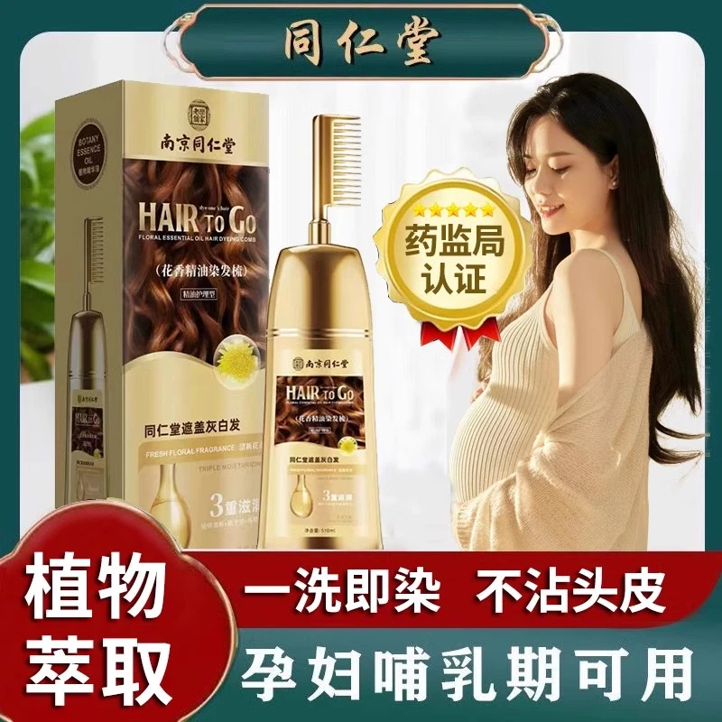 孕妇哺乳期可用染发剂植物天然无刺激纯官方正品自己膏一梳黑养发