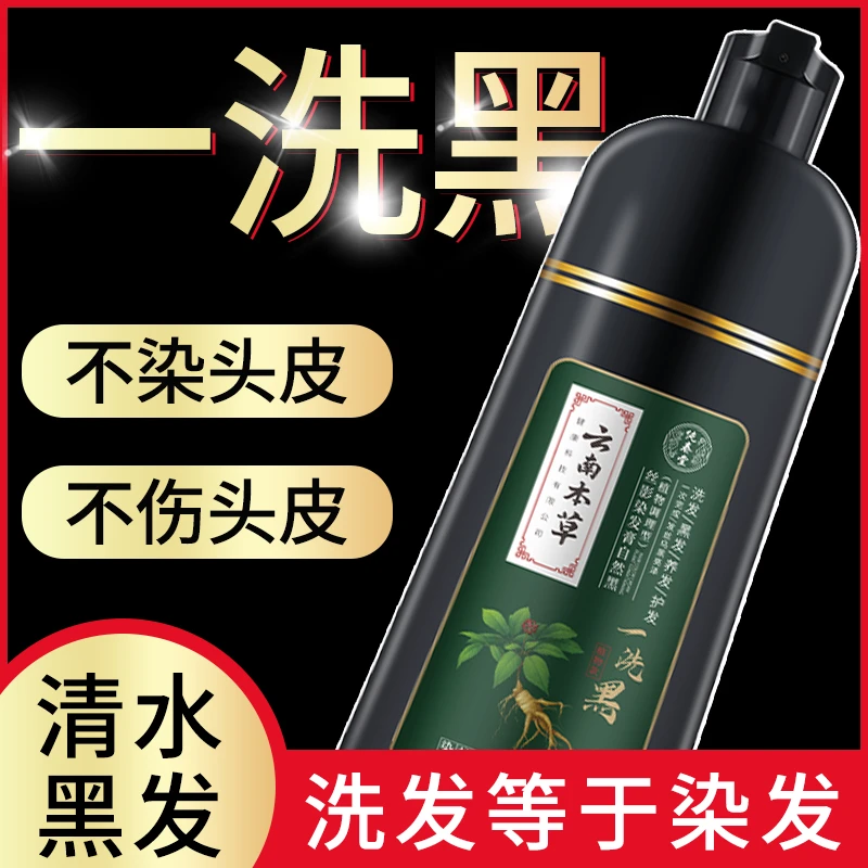一洗就黑泡泡染发剂膏植物天然无刺激自己在家染纯正品黑色老年人