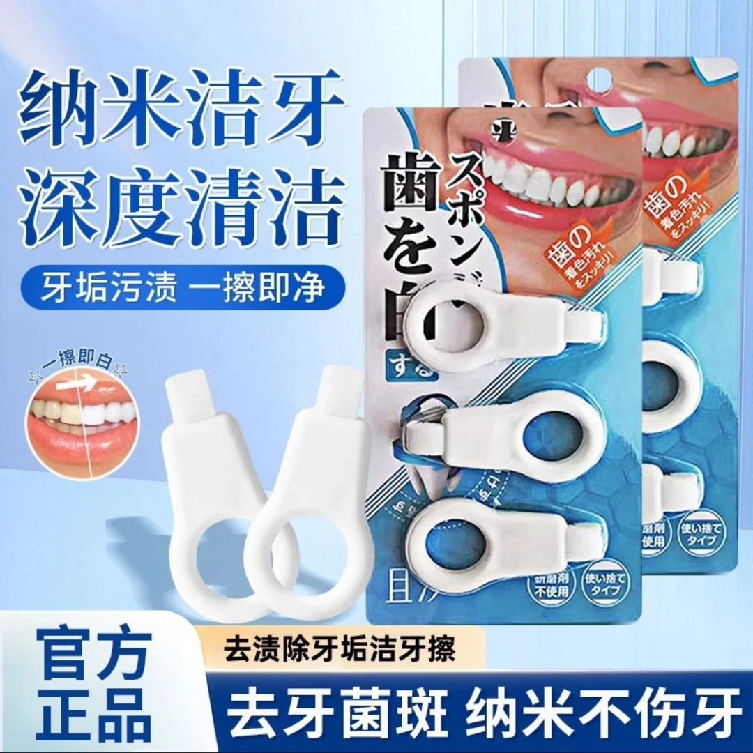 【纳米洁牙擦】洁牙器儿童成人通用去牙垢黑牙渍牙菌斑神器亮白牙齿