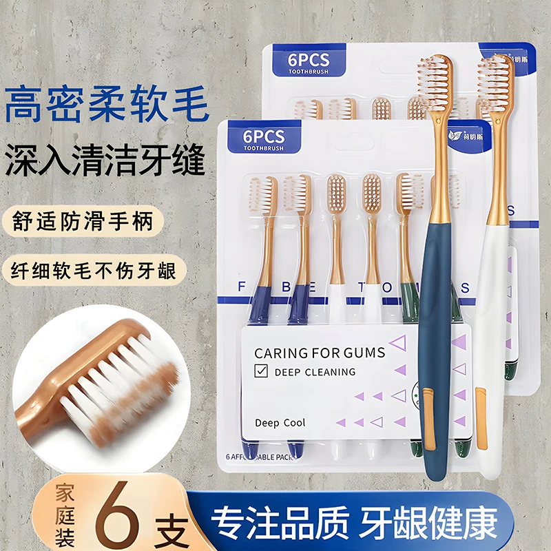 【6支装】高密高档护龈牙刷成人家用顾茜茜同款牙刷家庭牙刷