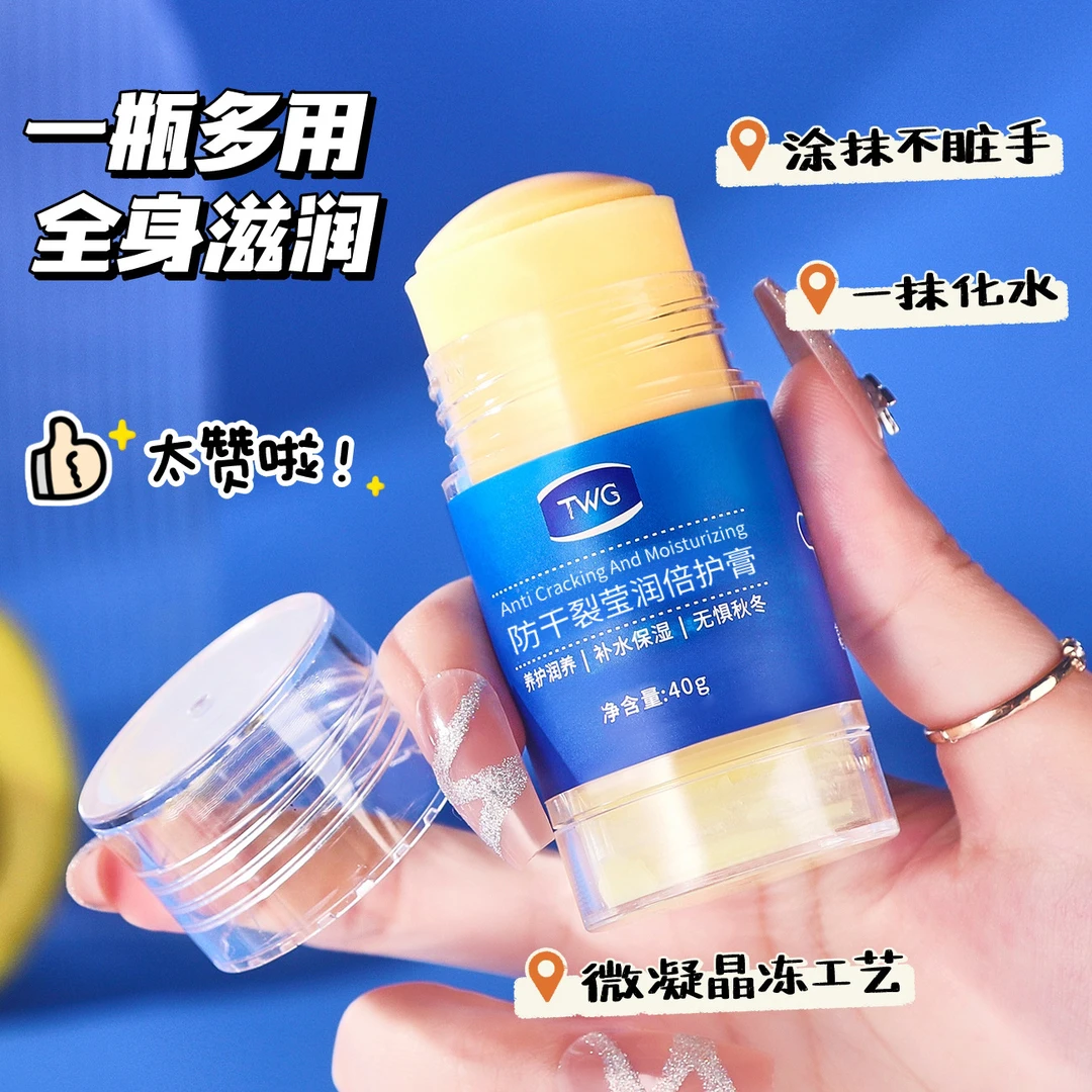 TWG莹润倍护棒防干倍护霜特护涂抹滋润修复凡士林手足防裂膏贴