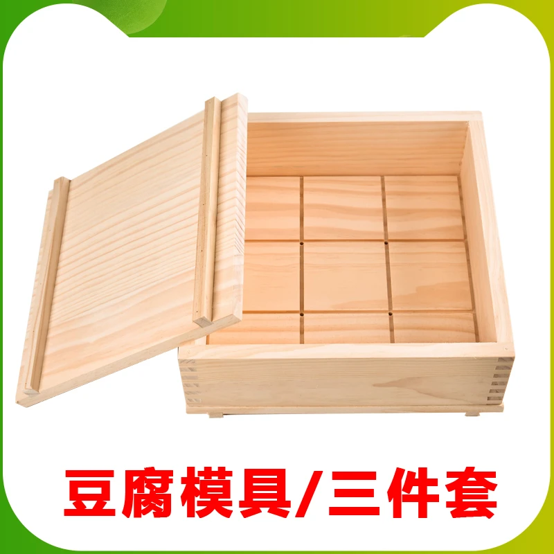 恒笑DIY家用豆腐模具家庭厨房用自制豆腐框工具三件套豆腐盒商用