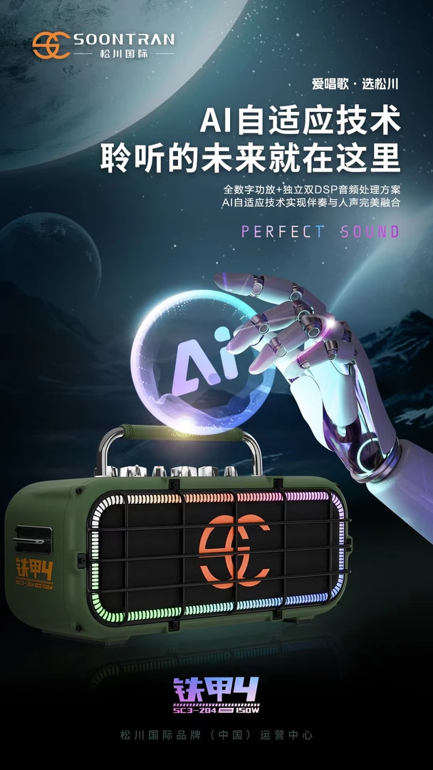 松川国际新款手提音响铁甲4便携网红音响大功率带有线麦克风话筒