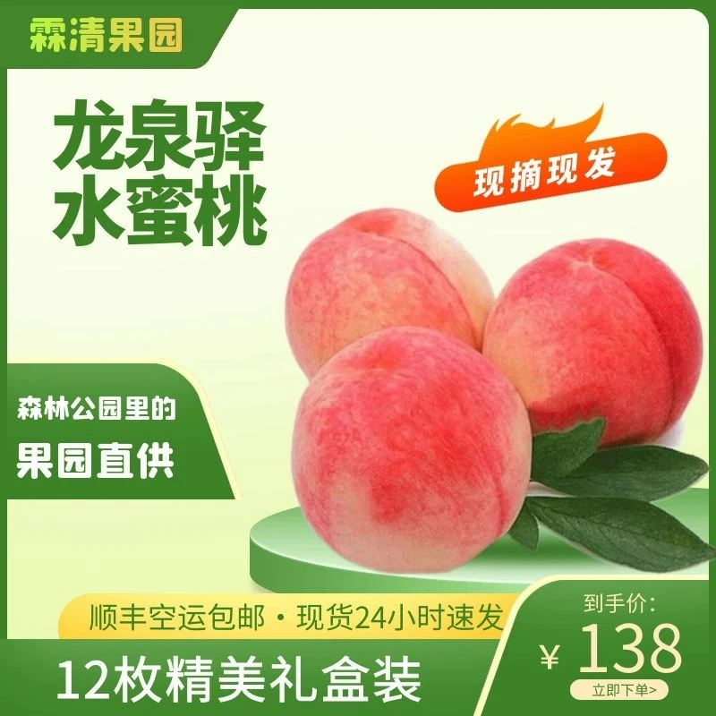 龙泉驿水蜜桃，鲜甜中的爱马仕，皮薄肉厚鲜嫩多汁，好吃香甜新鲜