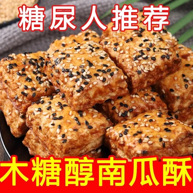 木糖醇山药南瓜酥千层酥整箱无蔗糖中老年人糖人代餐零食品营养