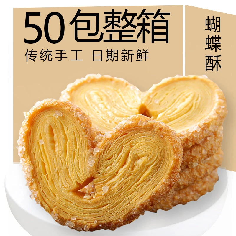 蝴蝶酥千层蛋卷马蹄酥饼干网红糕点心办公室解馋零食小吃休闲食品