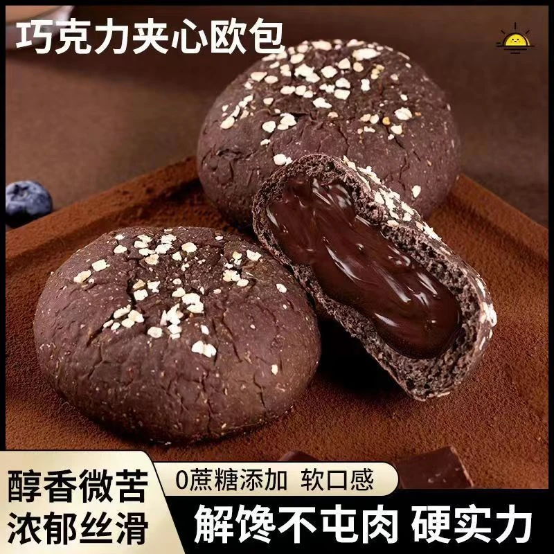 好吃的低脂全麦欧包巧克力欧包面包早餐饱腹代餐整箱
