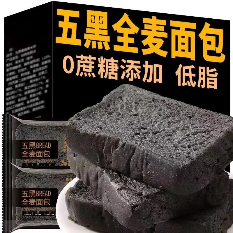 五黑全麦面包片低脂0蔗糖整箱粗粮代餐早餐零食品无蔗糖健康饱腹