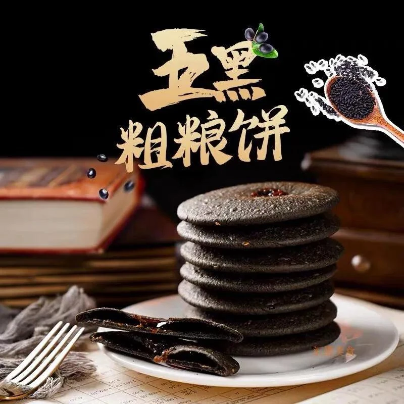 五黑粗粮饼潮汕红糖肚脐饼黑芝麻糕点美食五黑糕零食小吃休闲食品
