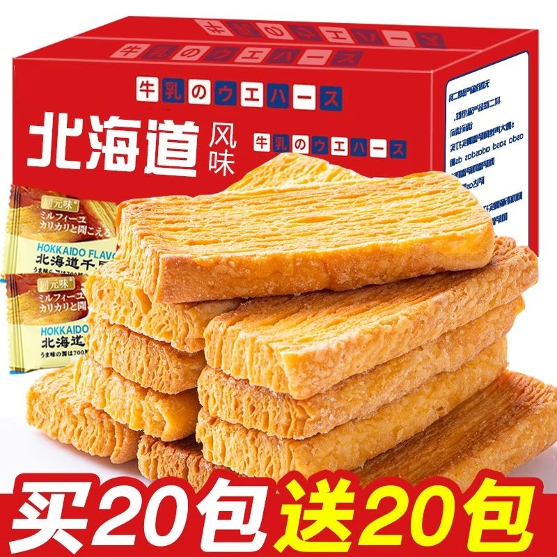 北海道千层酥原味零食小吃休闲食品蝴蝶酥千层奶酥饼干解馋小零食
