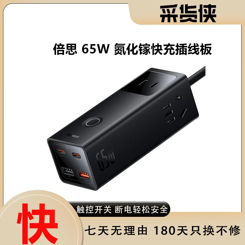 未使用  倍思65W氮化镓多功能桌面智能快充插线板