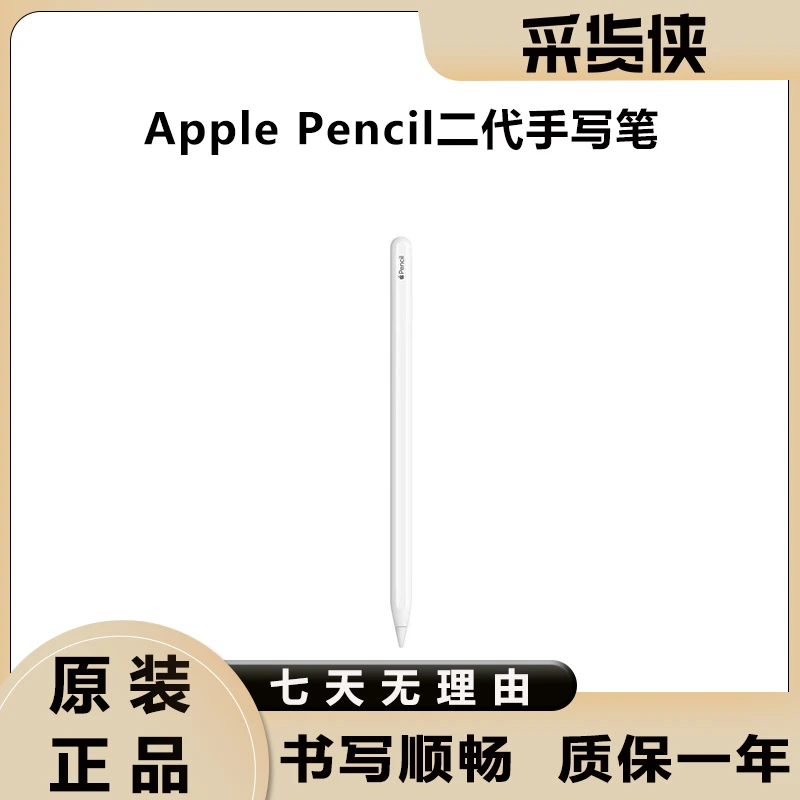 准新品 Apple/苹果 Apple Pencil苹果二代笔原装正品未激活在保