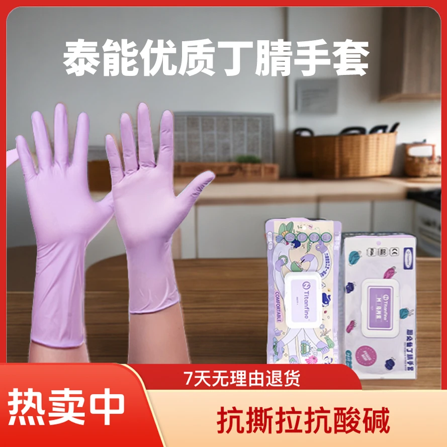 优质丁腈手套高弹洗碗专用多功能耐磨短款长泰能长款舒适一次性