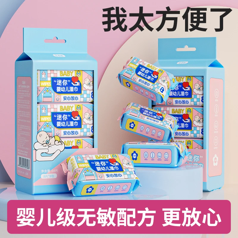 超迷你湿巾小包加厚便携式随身装婴儿宝宝手口清洁mini湿纸巾