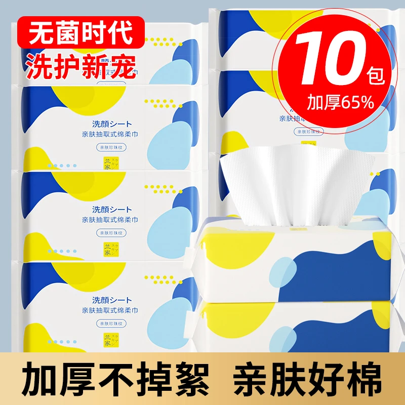 10包|洗脸巾女一次性非纯棉无菌擦脸面巾纸抽取式棉柔巾