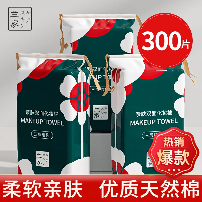 兰家卸妆棉女卸妆用脸部美容院专用化妆棉优质非纯棉官方旗舰店
