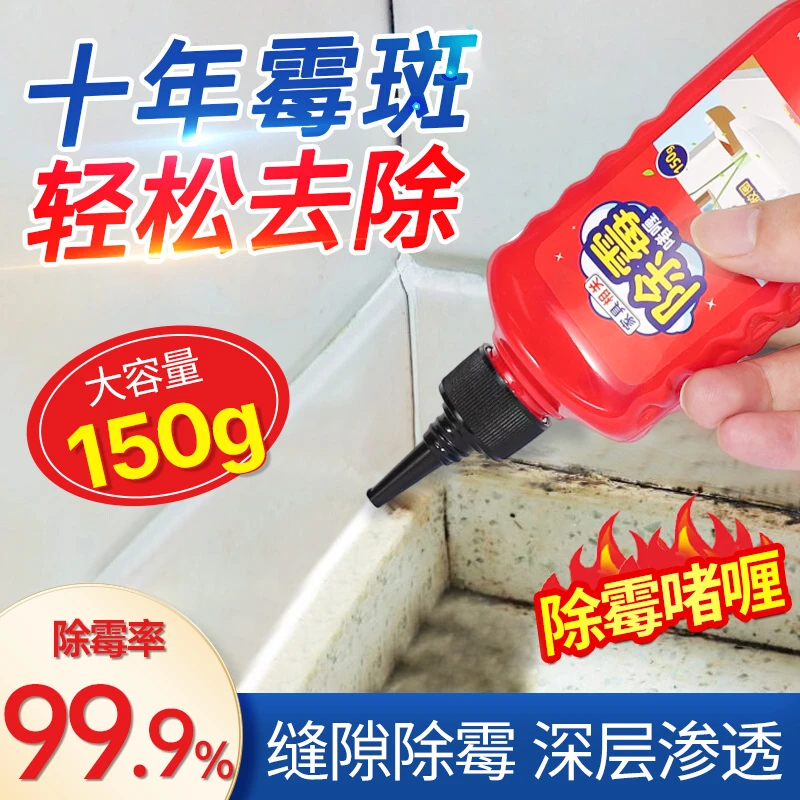 LANJA冰箱除霉剂去霉污啫喱滚筒洗衣机胶圈胶条霉斑霉菌清洁神器