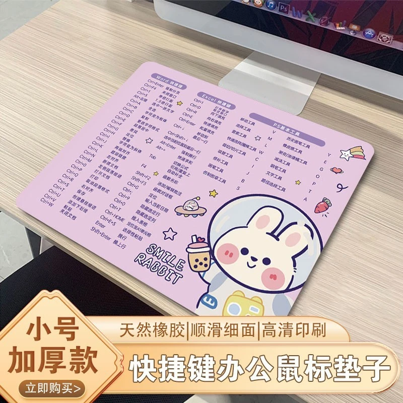 PS专用excel快捷键大全cad鼠标垫小号女生简约可爱卡通办公室桌垫