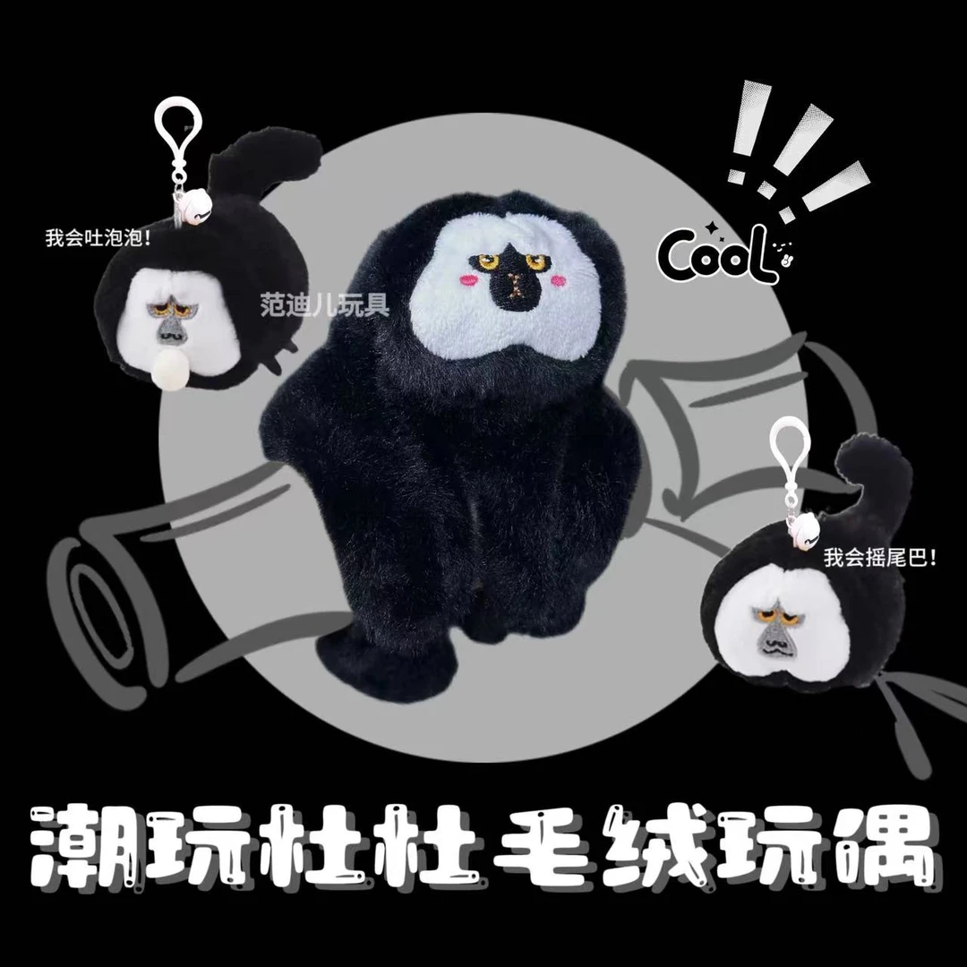 网红杜杜毛绒公仔白面僧面猴吐泡泡摇尾巴啪啪圈搞怪可爱玩偶礼物