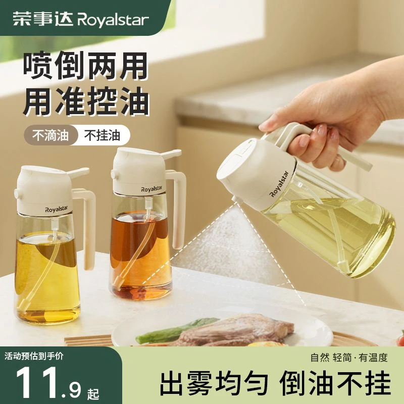 荣事达喷油壶厨房家用食品级不挂油喷壶雾化喷油瓶喷油壶喷雾式