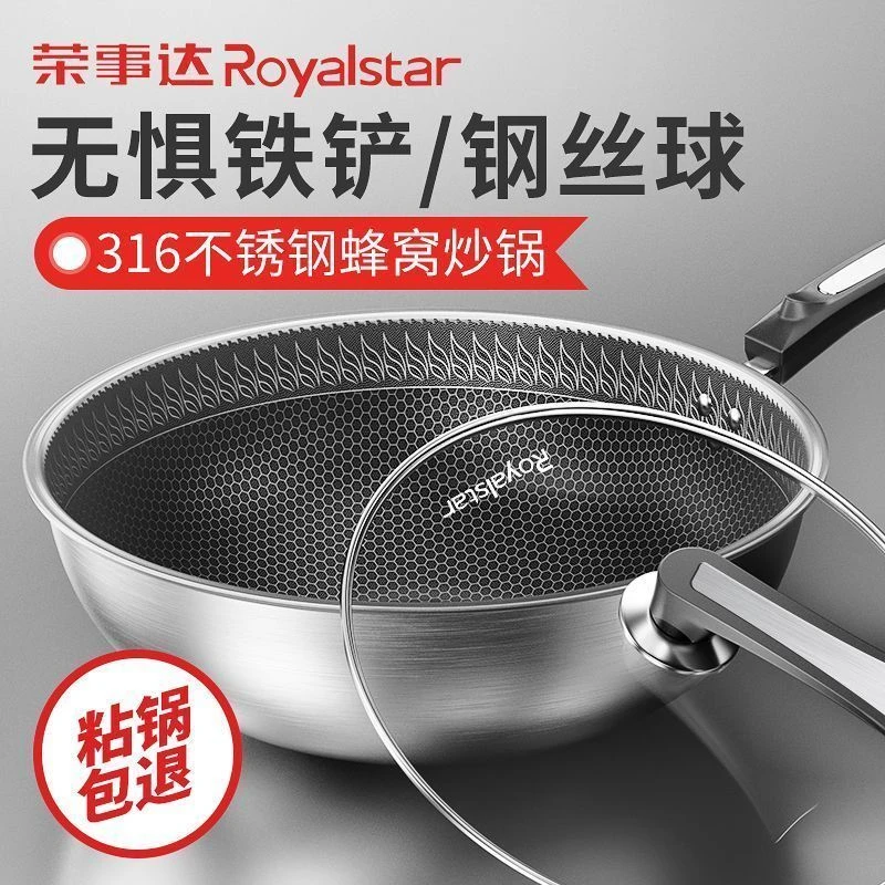 荣事达316不锈钢炒锅蜂窝平底不粘锅家用电磁炉适用燃气灶专用