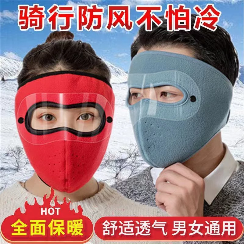 秋冬防风保暖护目可拆卸镜片防起雾护颈全脸面罩户外骑行口罩防尘