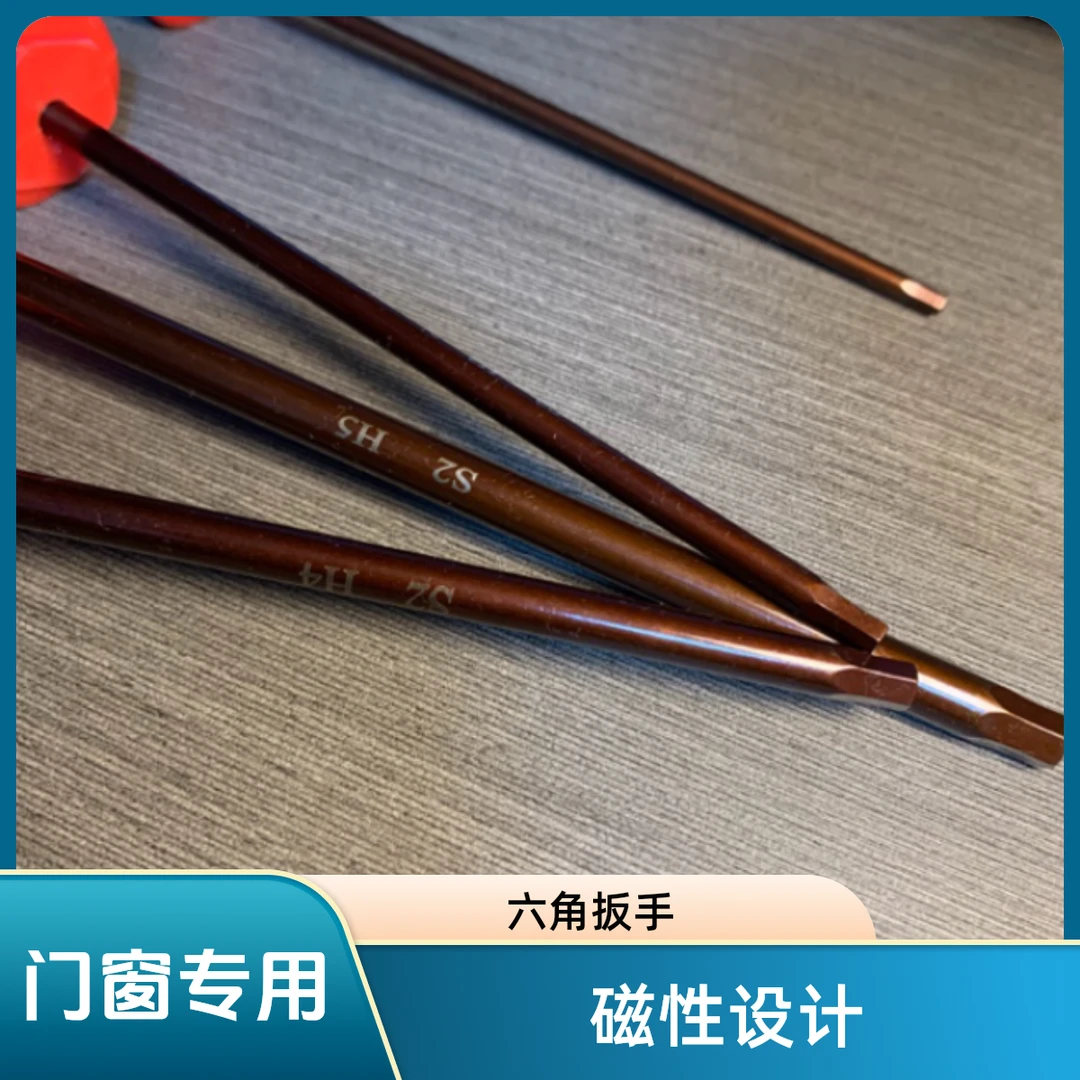 门窗专用S2钢内六角扳手平头2.5/3/4//5mm木门厨房门推拉门阳光房