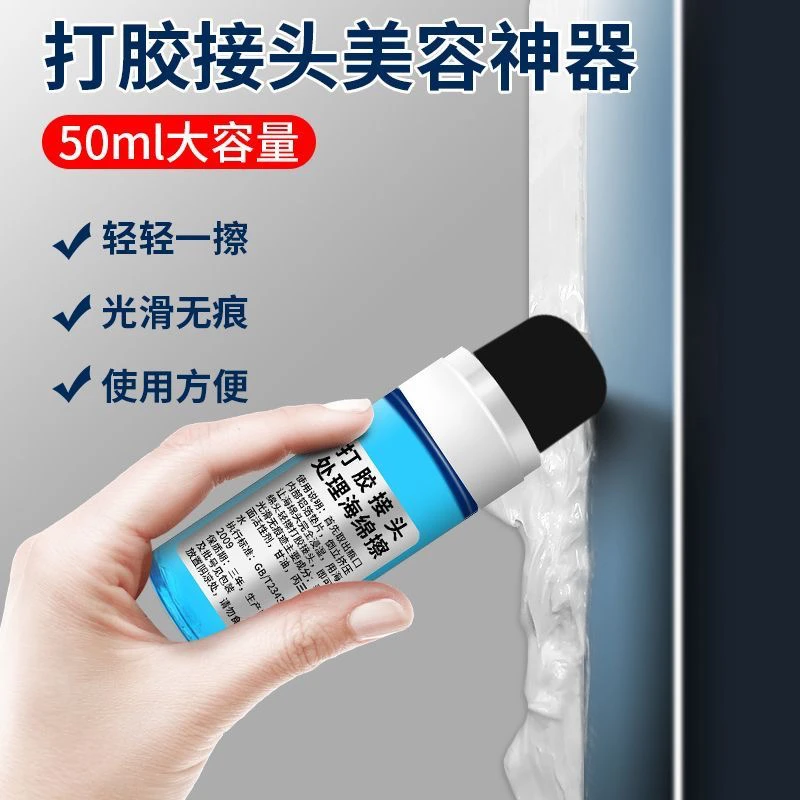 专业打胶接头泡沫海绵擦收口油打胶神器无痕护理光滑快速便携去油